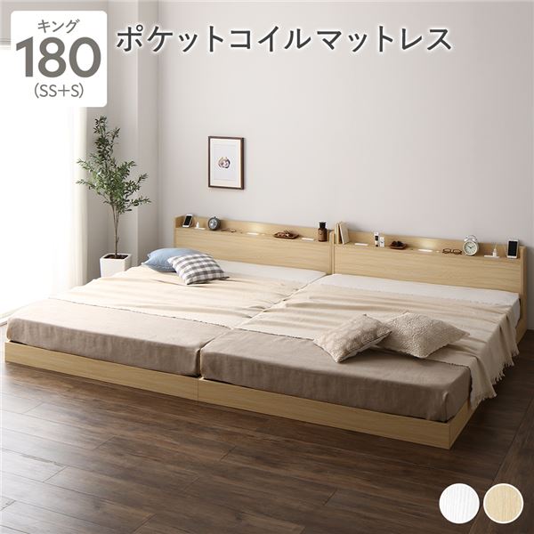 ベッド キング180(SS+S) ポケットコイルマットレス グレージュ 低床 連結 ロータイプ 宮付き LED照明付き 木製 すのこ 送料無料ベッド キング 180 SS＋S 3ゾーンポケットコイルマットレス