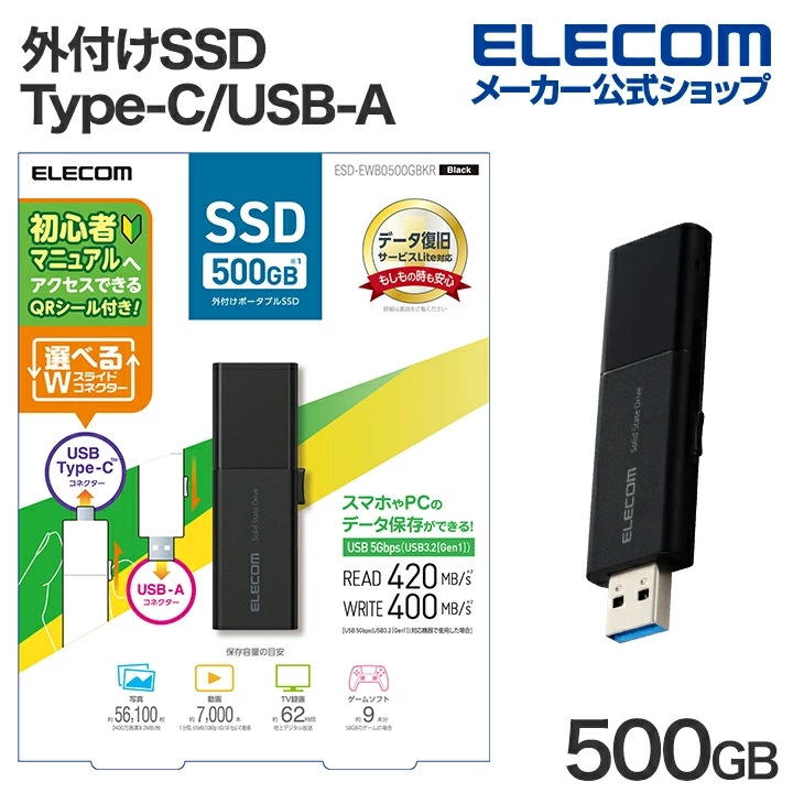 エレコム 外付けSSD 500GB USB Type-C USB-Aコネクター対応外付けポータブルSSD USB3.2 (Gen1) 対応 スライド式 Type-C＆Type-A両対応 マニュアルQR