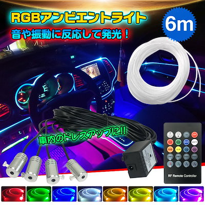 Qoo10 車 Rgb 音に反応 Led アンビエン カー用品