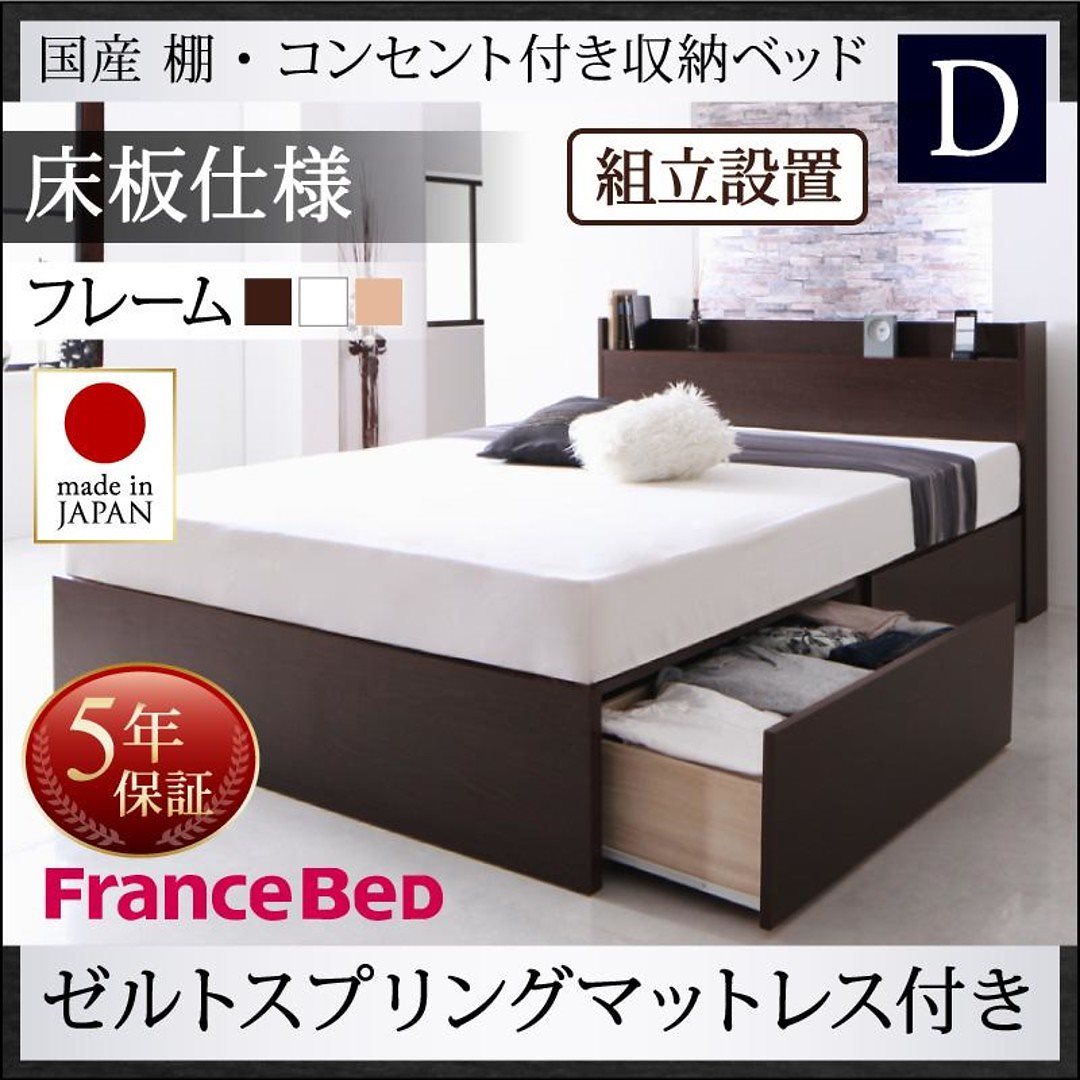 [組立設置付]国産 棚/コンセント付き 収納ベッド [フレーダー] [ゼルトスプリングマットレス付き] 床板仕様 ダブル [フレーム色]ダークブラウン [マットレス色]ブラック