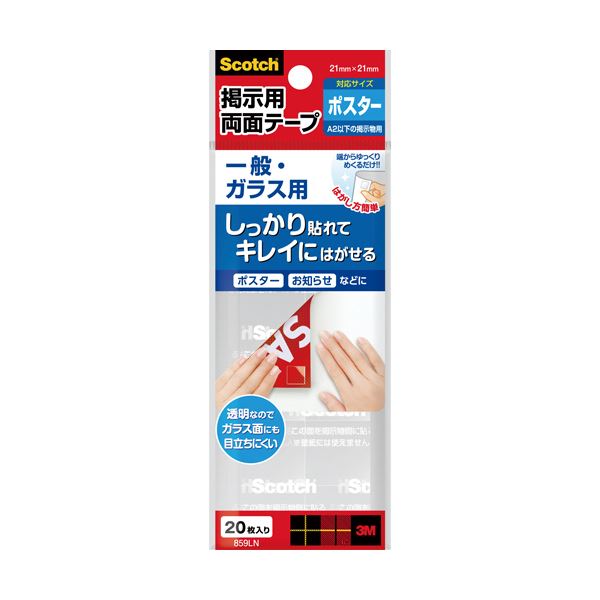 (まとめ) 3M スコッチ 掲示用テープ 一般・ガラス用 L 21.5mm×21.5mm 859LN 1パック（20片） (×30セット)