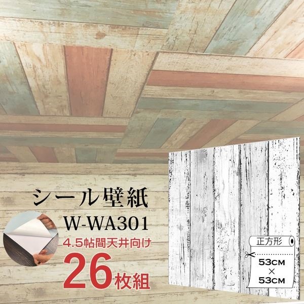 WAGIC4.5帖天井用＆家具や建具が新品に！壁にもカンタン壁紙シートW-WA301白木目ダメージウッド（26枚組）