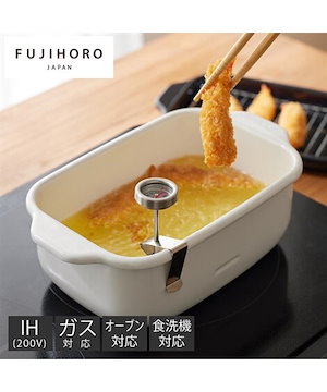 【富士ホーロー】琺瑯製 角型天ぷら鍋（温度計付き）　キッチン