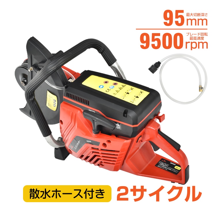 エンジンカッター 電動 ハンドカッター パワーカッター コンクリートカッター 切断機 散水ホース ループハンドル 防振システム 4馬力 最大切断深さ95mm 乾式 湿式 工具 コンクリート