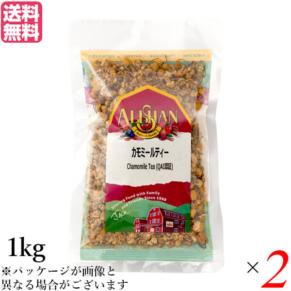 ハーブティー カモミール ギフ アリサン カモミールティー 1kg 2個セット