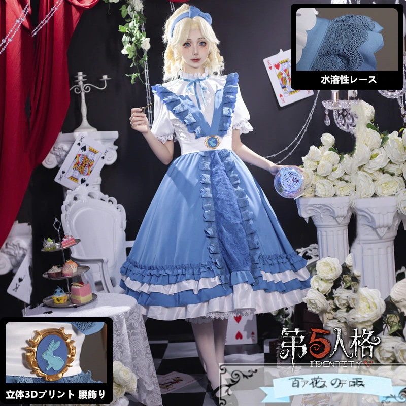 在庫品 第五人格 Identity V 記者 アリス・デロス 夢境の中のアリス 演繹の星 SSR衣装 コスプレ衣装 コスチューム