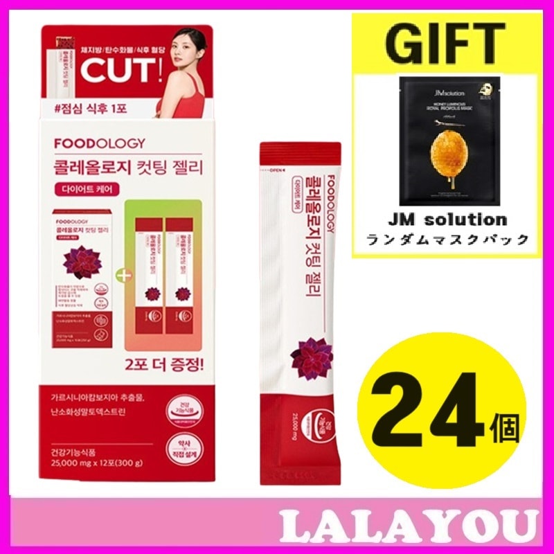 フードオロジー コレオロジー カットゼリー ダイエットゼリー ダイエットケア 2box(25,000mgx20包+4包)24日+マスクパック GIFT/ザクロ味 チアシード付き 満腹感