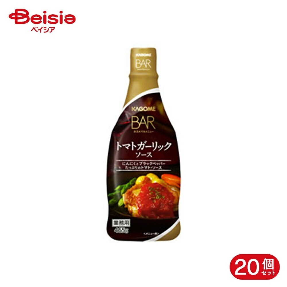 カゴメ トマトガーリックソース 465g 20個