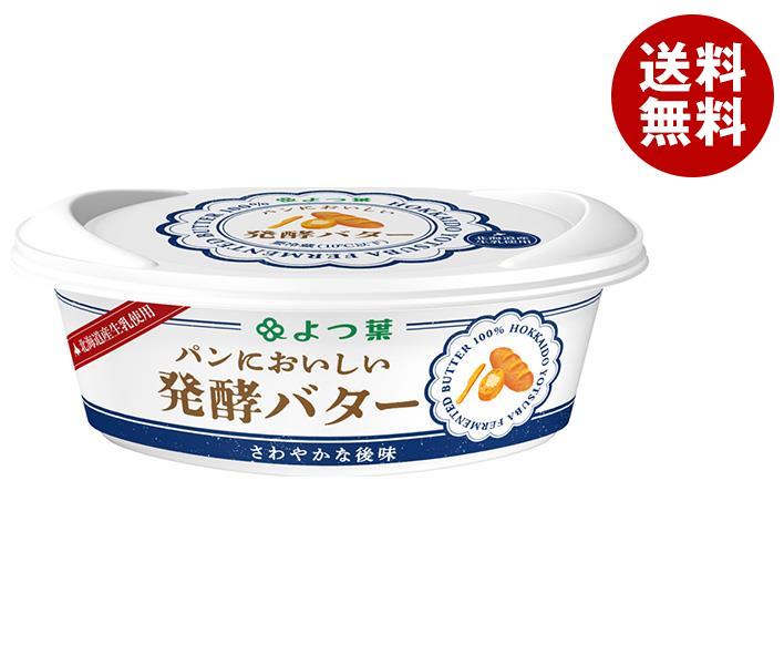 メーカー/問屋直送チルド よつ葉乳業 よつ葉 パンにおいしい 発酵バター 100g＊10個入＊(2ケース)