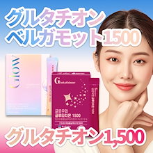 韓国 サプリ 高濃度 グルタチオン1500 サプリメント 美容 /コラーゲン/ホワイト サプリ 飲む日差しケア / UVケア ベルガモット 透明感ケア 白玉 オリーブヤング