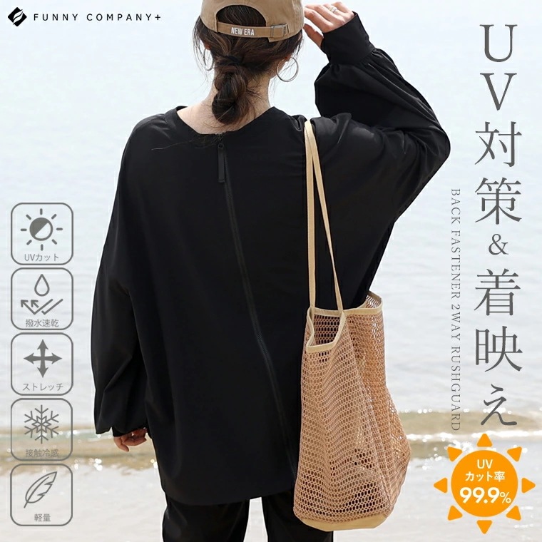 【限定SALE】バックファスナー2WAYラッシュガード 　ラッシュガード UV 撥水 速乾 ストレッチ 長袖 レジャー スポーツ ファスナー 2way 水陸両用 着映え 大人 30代 40代 レディー