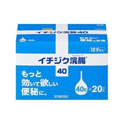 他サイト： 【第2類医薬品】イチジク浣腸 40(40g*20個入)の商品画像