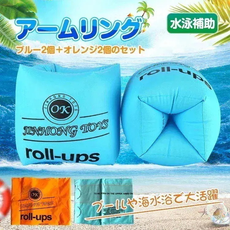 メガ割アームリング 浮き輪 腕浮き輪 ブルー2個+オレンジ2個のセット 子供用 大人用 水泳補助具 軽量 海水浴 水泳 水遊び スイミング 休み pa109
