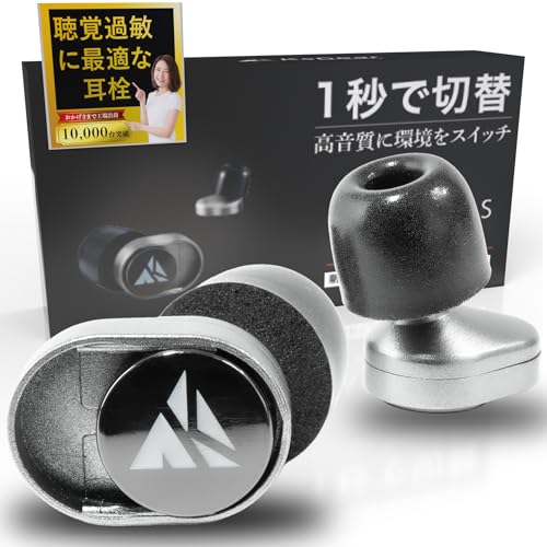KsGear 耳栓 【聴覚過敏 ミソフォニア】 聴覚保護 1秒で嫌な音だけを減音 音が綺麗 ノイズキャンセリング 会話用 閉塞感がない HSP イヤープラグ (プレミアムシルバー) 7,121円