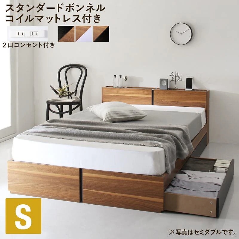 [組立設置付]棚付 収納ベッド [セパレート] スタンダードボンネルコイルマットレス付 シングル ウォルナットxブラック [マットレス]白 57,358円