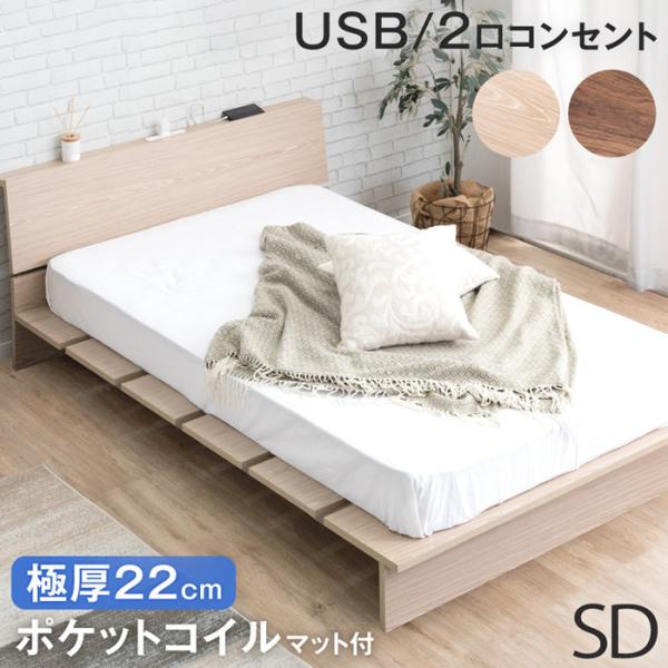 ベッド マットレス付き セミダブル 北欧 セミダブルベッド マットレス付 すのこ 宮付き ステージベッド おしゃれ ローベッド マットレス付き