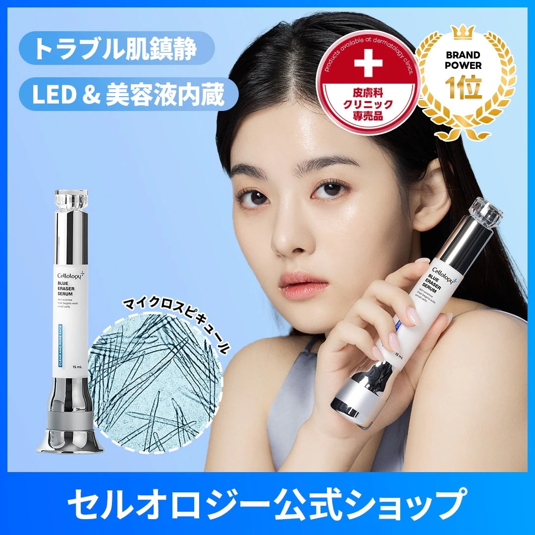 Qoo10] セルオロジー ニキビ [鎮静美顔器] ブルーイレーザー : スキンケア