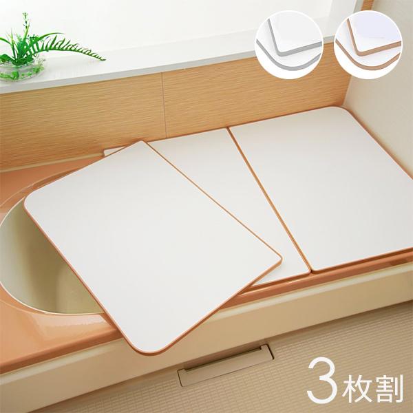 風呂ふた オーダー サイズ 間口141-150cm 奥行71-75cm 冷めにくい 保温 フロフタ お風呂 蓋 浴槽 防カビ 日本製 変形 オーダーメイド 東プレ バスタブ 白 3枚割