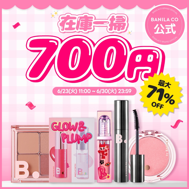 Qoo10] バニラコ 【期間限定 700円~ 】訳ありセール : ポイントメイク
