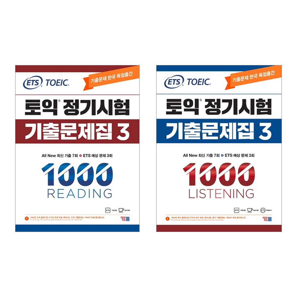 ETS TOEIC 定期試験 過去問題集 1000 Vol 3 READING(リーディング) + Listening(リスニング)