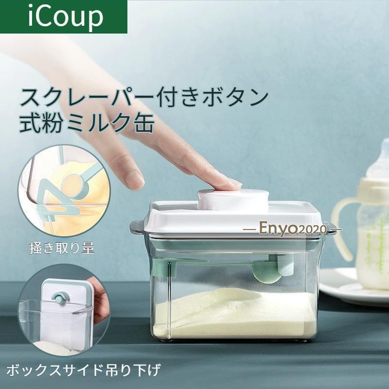 粉ミルク 保存容器 密閉 1000ml プロテイン 保存 キャットフード 食品保存容器 ナッツ 遮光 小麦粉 プラスチック ストッカー ワ
