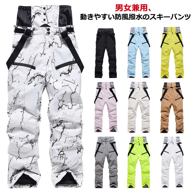 延長ハイウェストデザイン！スキーパンツ レディース メンズ サスペンダー 付き スノーウエア スキーウエア 中綿入りパンツ おしゃれ 防寒パンツ 撥水 防風 あったか 雪遊び スノーボードウエア アウ