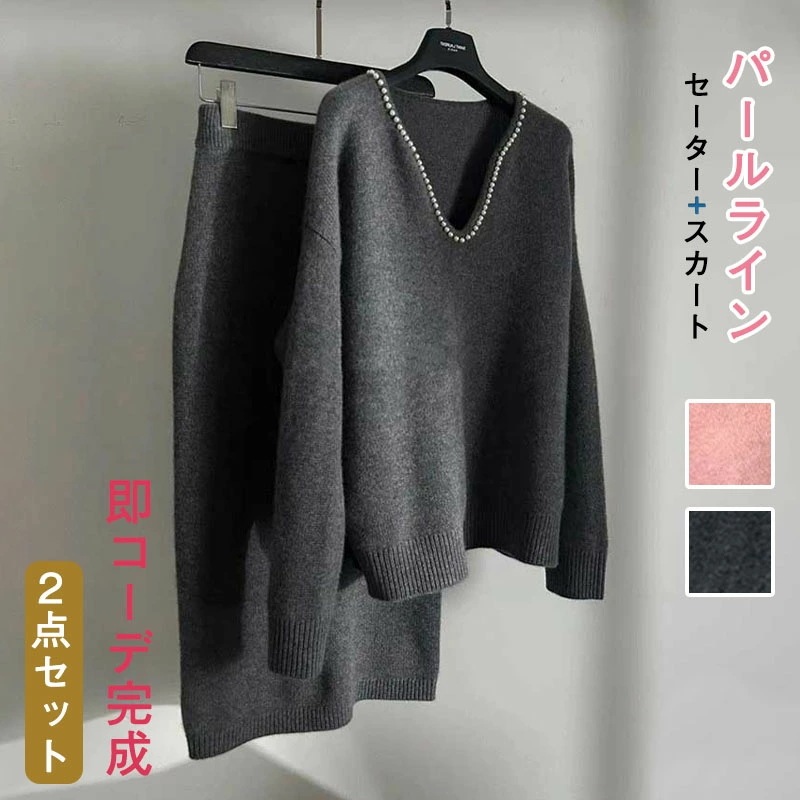 パールライン ニットセットアップ レディース スカートセット 秋冬 Vネック Uネック セーター 厚手 ニットアップ プルオーバー ロング ニットスカート リブニット 上下セット 2点セット ゆったり 5,442円