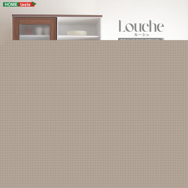 ガラス引戸食器棚【Louche-ルーシュ-】