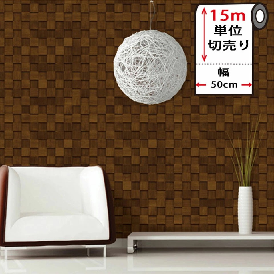 壁紙 木目 リメイクシート 【 モザイクウッド柄の貼ってはがせる壁紙シール 】 【 お得な壁紙15mセット 】 モザイク シート モザイクウッドシール のり付き 壁用 リメイクシート ウォールステッカ 5,244円