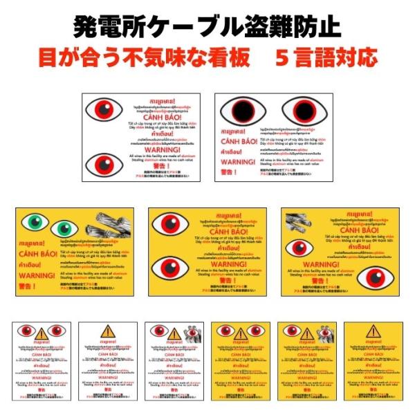 選べるデザイン 太陽光発電所等 ケーブル盗難防止看板 防犯標識 警告 対策 長辺40cm×短編30cm 銅線 結束バンド付き