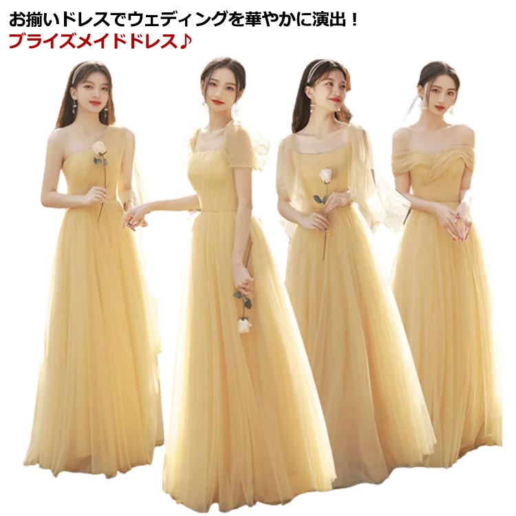 ステージドレス ワンピース 発表会 Aライン ロングドレス ミセス 演奏会 ロングドレス 二次会 結婚式 花嫁 ブライズメイド お呼ばれ イブニングドレス 大きいサイズ イエロー ミモレ丈 ロング丈