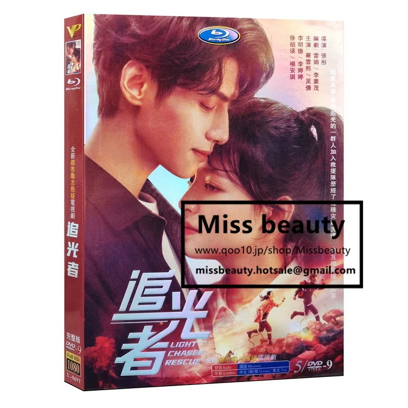 中国 ドラマ dvd 安い「追光者」 Light Chaser Rescue 中国の現代劇 中国語 オロー 呉倩 ウーチェン 主演 中国盤DVD 中国ドラマ 全話セット 4,599円