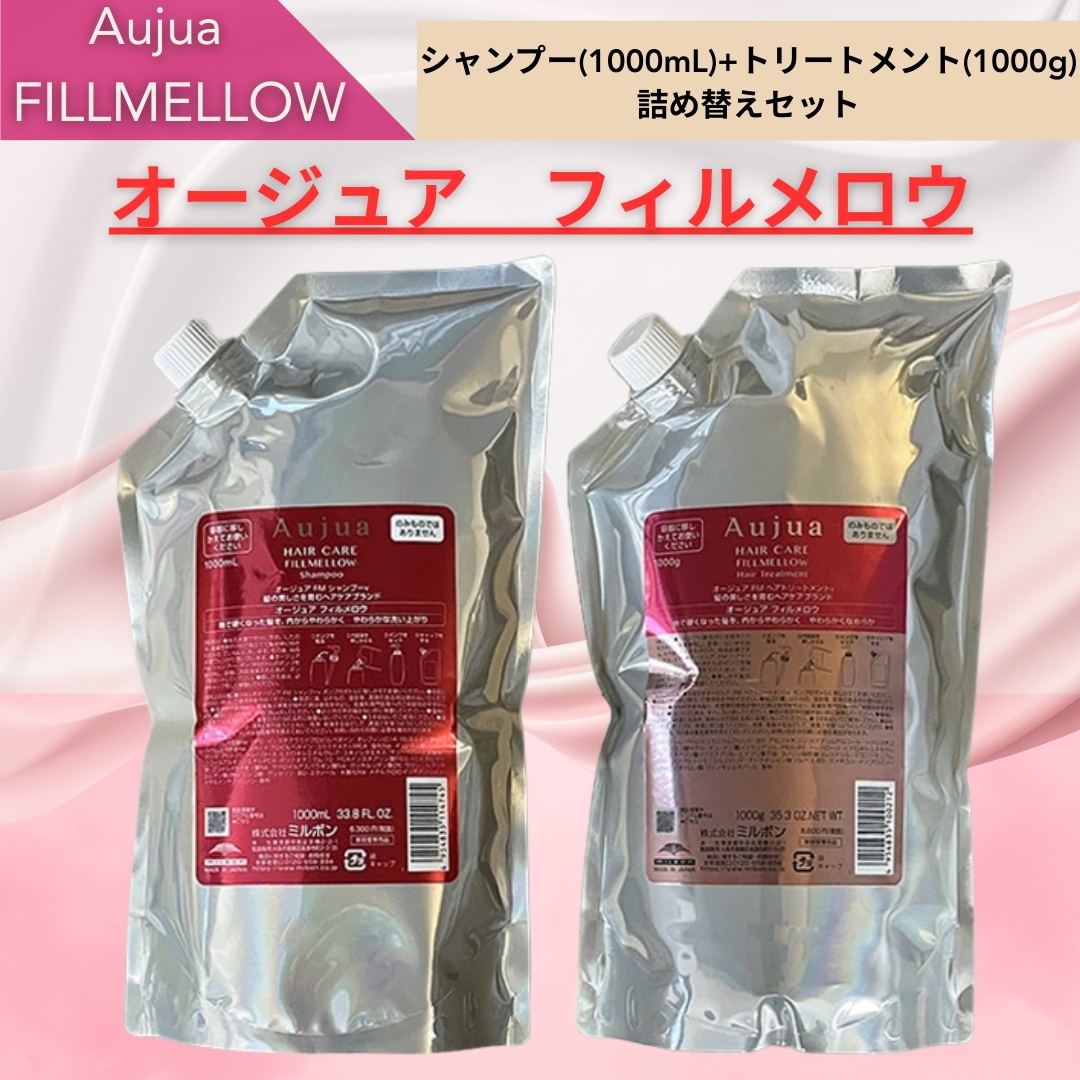 【セット品】ミルボン フィルメロウ シャンプー 1000ml ヘアトリートメント 1000g 詰め替え用セット（シャンプートリートメント1本ずつのセット） レフィル