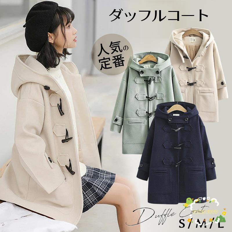 ダッフルコート コート ダッフル レディース あったか 中綿 ロング コート フード付 アウター ミディアム丈 冬 学生 アウター スクールコート