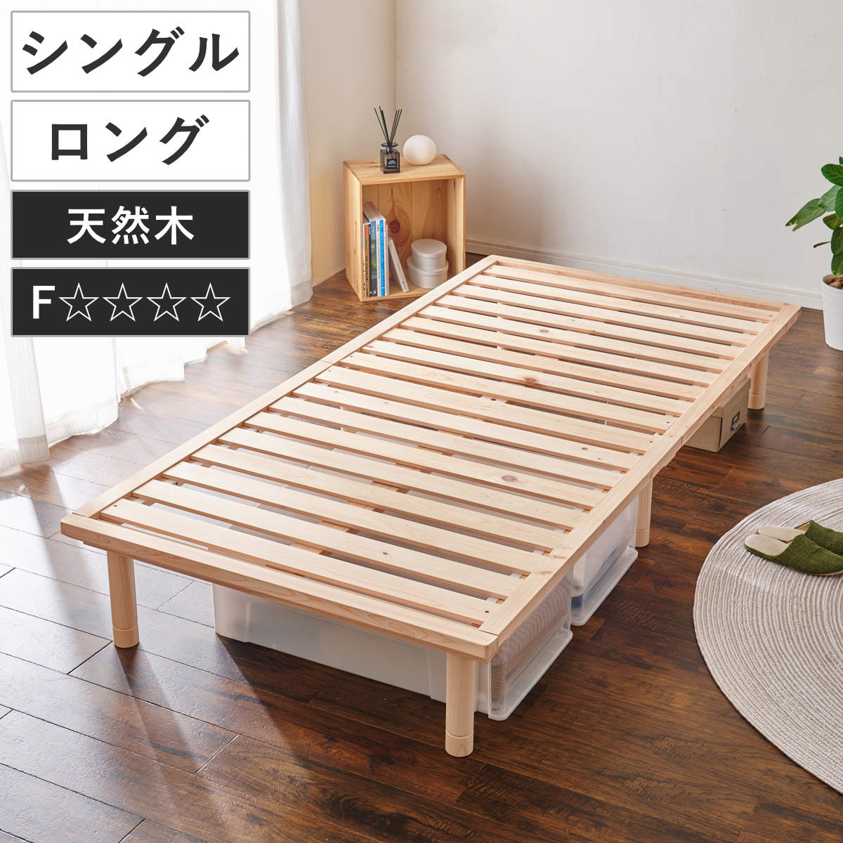 ステージベッド シングル ロングタイプ 天然檜 すのこ 敷布団 ベッド 高さ調節 ロング ひのき 天然木 ベッドフレーム 敷布団OK シングルロング すのこベッド 抗菌 調湿 防虫