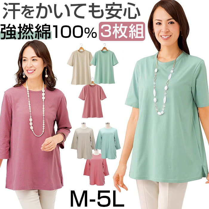 Tシャツ レディース ゆったり 綿100% 通販 汗に負けない 強撚綿100%Tシャツ3色組 カットソー プルオーバー 3枚セット 綿100 コットン おしゃれ シンプル カジュアル ナチュラル 女性