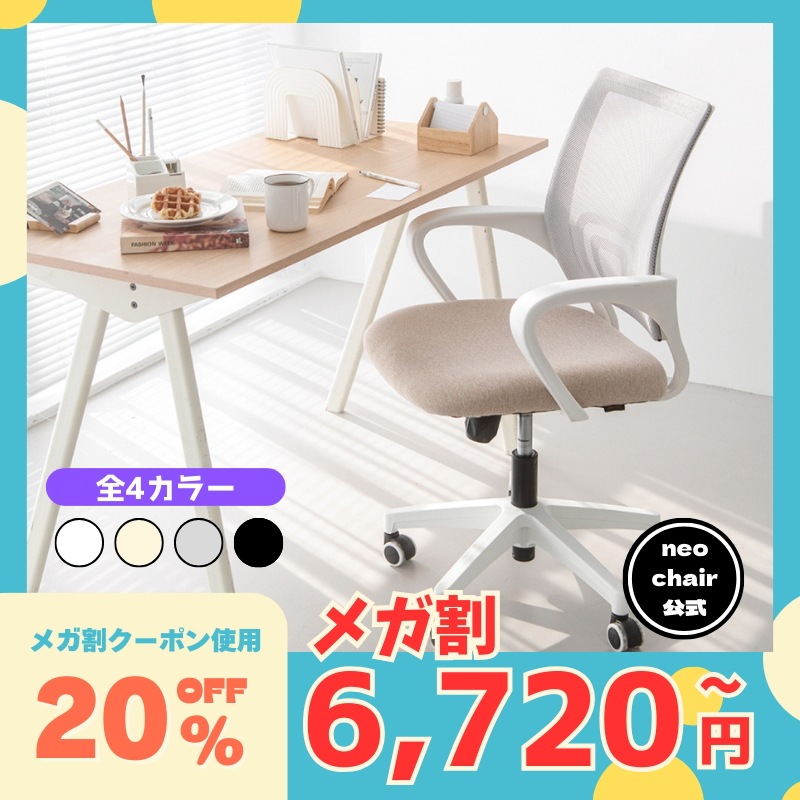 【メガ割限定！超SALE】 CPS オフィスチェア メッシュチェア デスクチェア 事務椅子 通気性 アームレスト 高さ調整 勉強 ゲーミング おしゃれ 可愛い 韓国 白 ベージュ 全4色