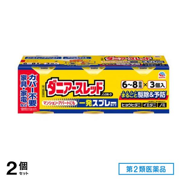 第２類医薬品 ダニアースレッド ノンスモーク 一発スプレータイプ 68畳用 66.7mL× 3個入 2個セット