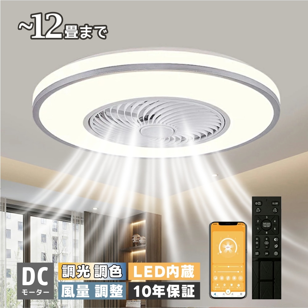 シーリングファン シーリングファンライト led 10畳 12畳 50 60cm 扇風機 ファン付き照明 調光調色 照明器具 おしゃれ 木目調 DCモーター 風量調節 天井照明 ビング 寝室 和室