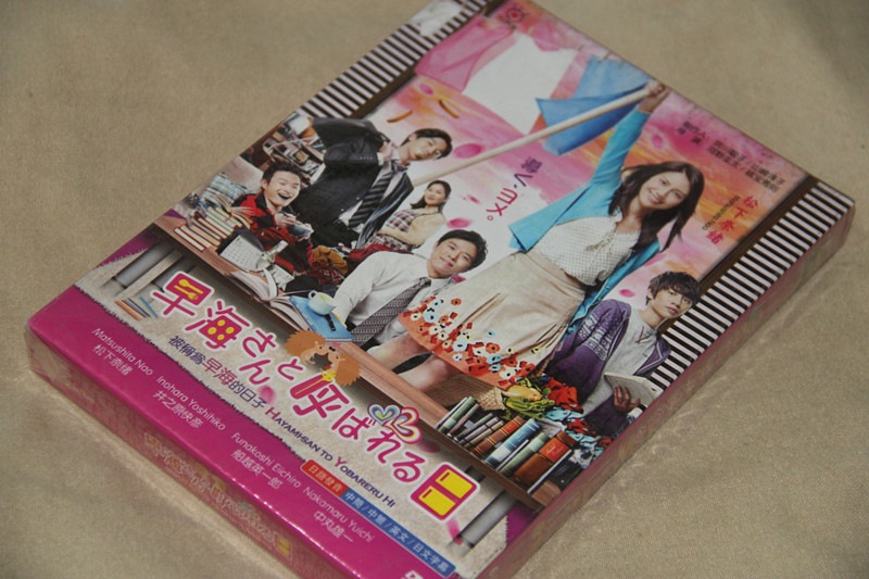 H0545新品早海さんと呼ばれる日 DVD-BOX松下奈緒全話