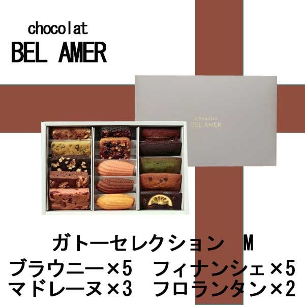 クール便　BEL　AMER　ベルアメール　ガトーセレクションM　ハロウィン　ギフト 5,170円