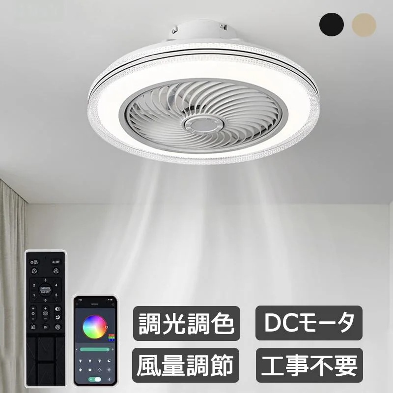 シーリングファンライトDCモーター LED サーキュレーター シーリングライト 調光調色 シーリングファン 8畳 おしゃれ 薄型 ファン付き 扇風機 小型