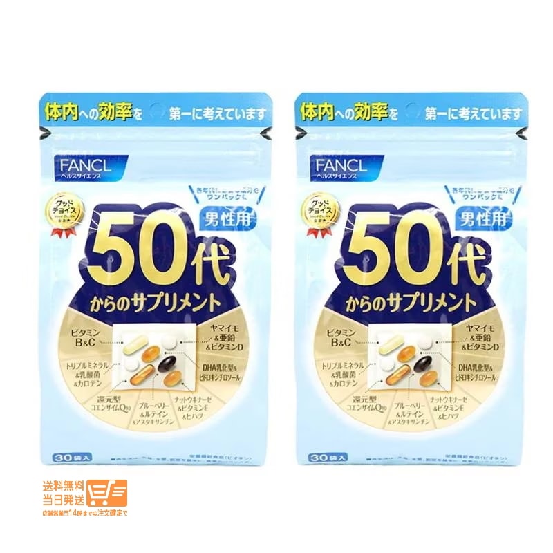 追跡あり 2個セット 50代からのサプリメント 男性用 30袋