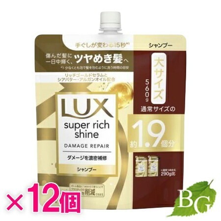 【送料無料】ラックス Lux スーパーリッチシャイン ダメージリペア 補修シャンプー 詰替 560g12個セット