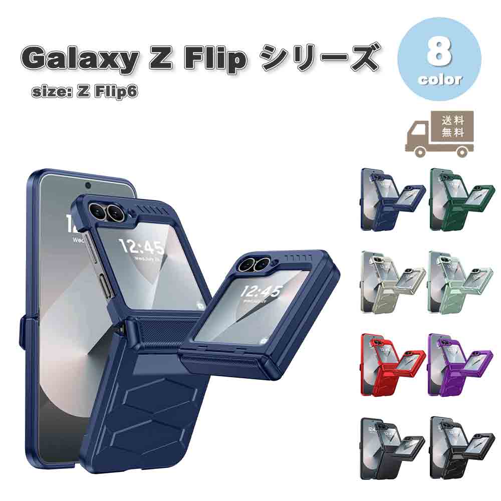 ギャラクシーGalaxy Z Flip6 シリコン ポリカーボネート シンプル ワイヤレス充電 全面保護 ケース 全8色 ゼットフリップ 耐衝撃 軽量 カバー 送料無料