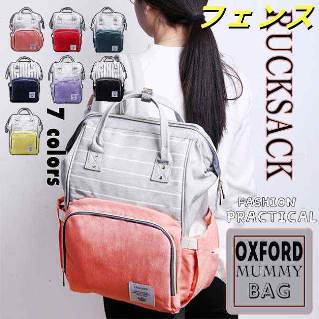 ママリュック マザーズリュック 大容量 マザーズバッグ ママバッグ 出産 がま口 ポリエステル 撥水 防水 ストライプ 横縞 配色 口金 哺乳瓶 軽量 入院 収納