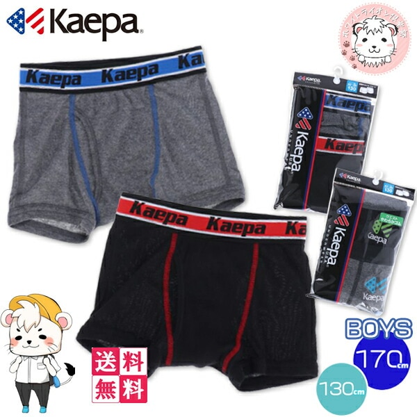 ケイパ ボクサーパンツ 2枚組5セット 男の子用 130cm-160cm