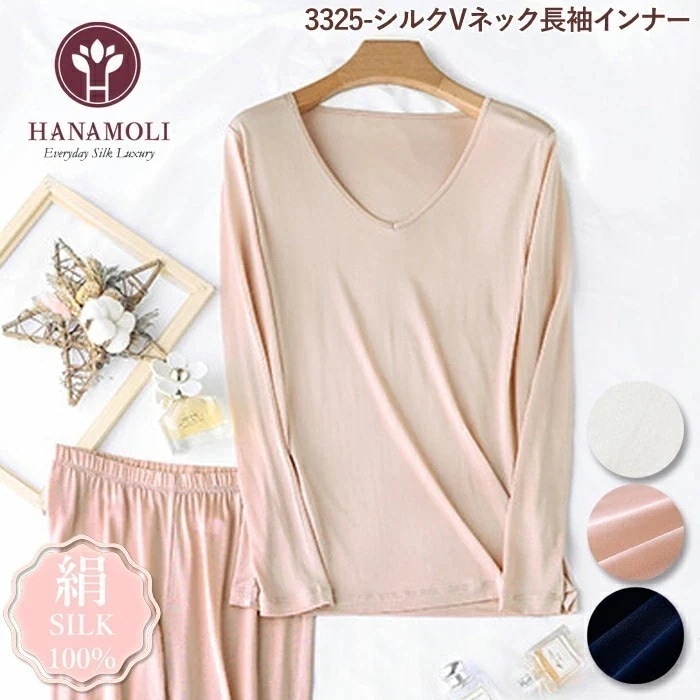 メール便可 シルクVネック長袖HANAMOLI 定番 (MLサイズ) シルク100% 絹 婦人シルク リブ メール便1点まで 敬老の日 母の日 ギフト 2023新作 3325