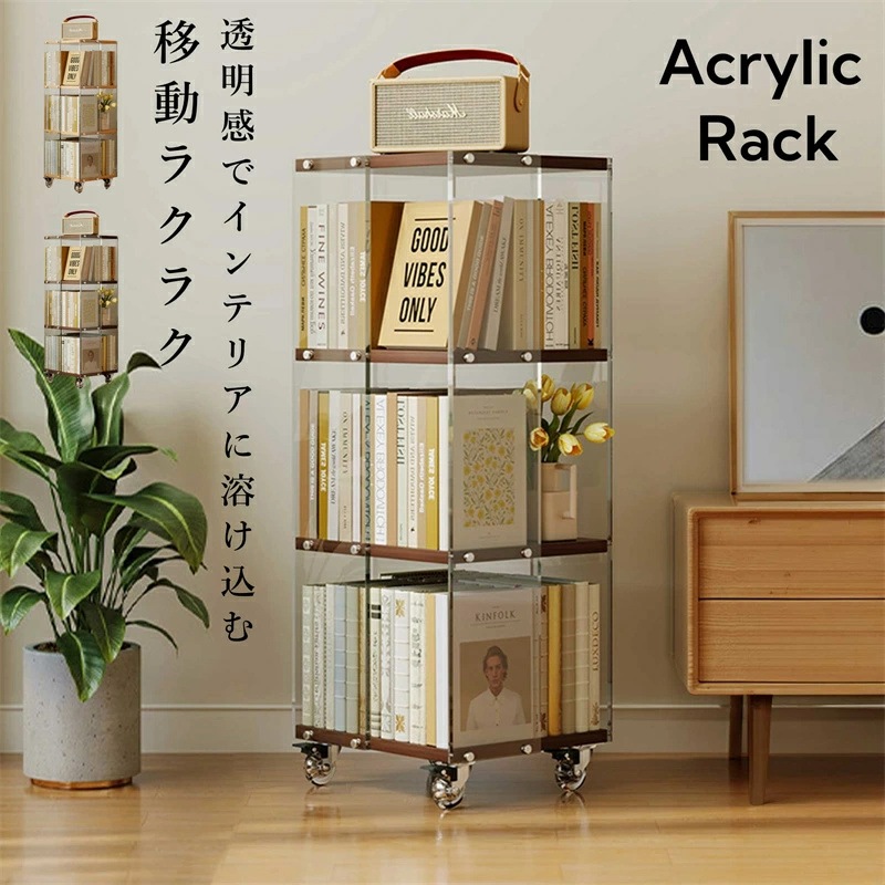 本棚 アクリルラック 3段 透明 スリム 360回転 アクリル製 キャスター付き 回転ラック ブックシェルフ コミック 漫画 文庫本 絵本 フィギュア CD DVD 木 大容量 収納 組立簡単 縦長