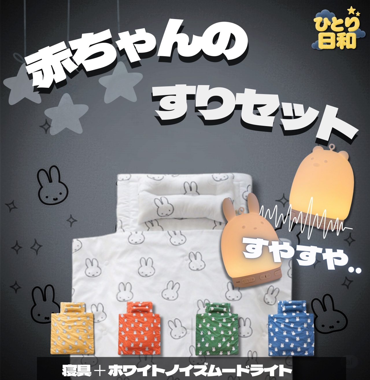 お昼寝ふとん 7点セット お昼寝布団セット バッグ付き 掛け布団 敷き布団 まくら 布団カバー 保育園 幼稚園 ベビー布団 組布団 サウンドマシン ホワイトノイズ AudioComm おやすみスピーカ 7,500円